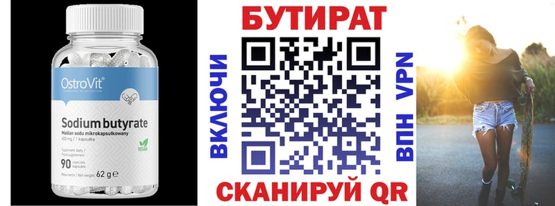 Бутират BDO  Исилькуль 